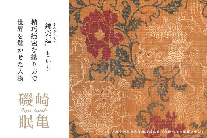 国産い草花ござ せとのとシリーズ 眠亀 （みんき）｜江戸間