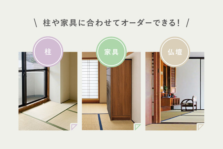 サイズオーダー・変形カット可能） ござと縁が選べる い草上敷き （1cm