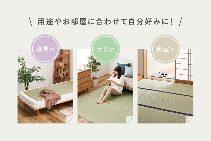 サイズオーダー） ござと縁が選べる い草上敷き （1cm単位で